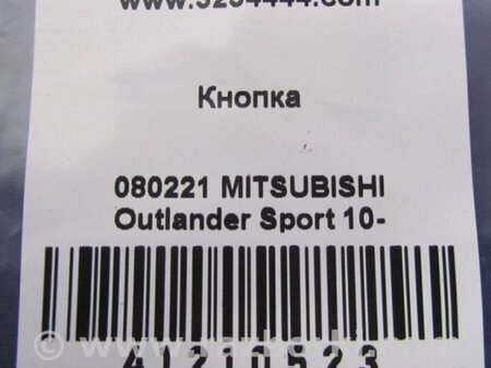 ФОТО Кнопка для Mitsubishi ASX Киев