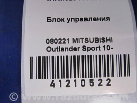 ФОТО Реле для Mitsubishi ASX Киев