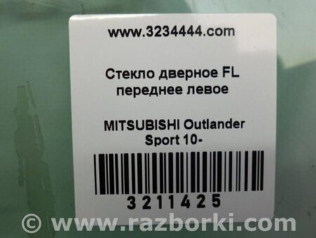 ФОТО Стекло двери для Mitsubishi ASX Киев