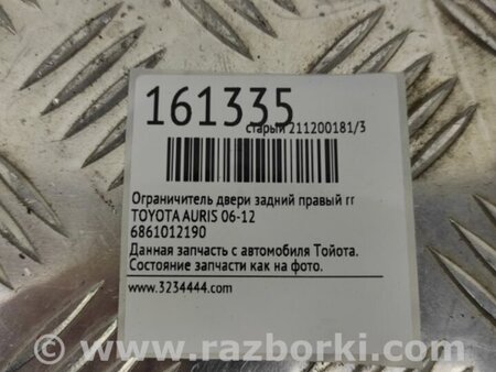 ФОТО Ограничитель двери для Toyota Auris E150 (10.2006-11.2012) Киев