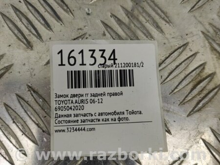 ФОТО Замок двери для Toyota Auris E150 (10.2006-11.2012) Киев