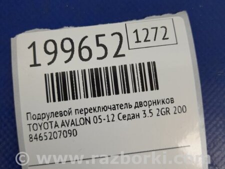 ФОТО Подрулевые переключатели (Гитара) для Toyota Avalon XX30 (12.2004-10.2012) Киев