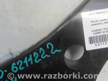 ФОТО Рычаг передний нижний для Toyota Camry 30 XV30 (09.2001-03.2006) Киев