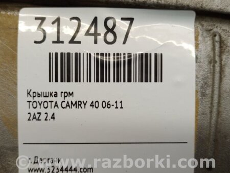 ФОТО Крышка ГРМ для Toyota Camry 40 XV40 (01.2006-07.2011) Киев