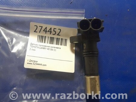ФОТО Датчик коленвала для Toyota Camry 40 XV40 (01.2006-07.2011) Киев