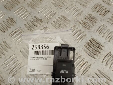 ФОТО Кнопка стеклоподьемника для Toyota Camry 40 XV40 (01.2006-07.2011) Киев