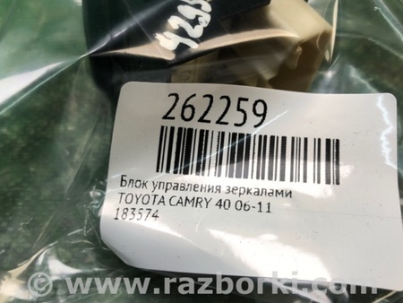 ФОТО Блок управления зеркалами для Toyota Camry 40 XV40 (01.2006-07.2011) Киев