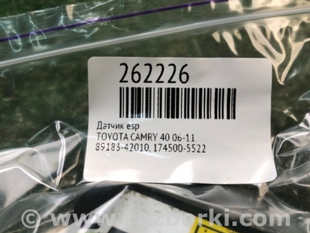 ФОТО Датчик ESP для Toyota Camry 40 XV40 (01.2006-07.2011) Киев