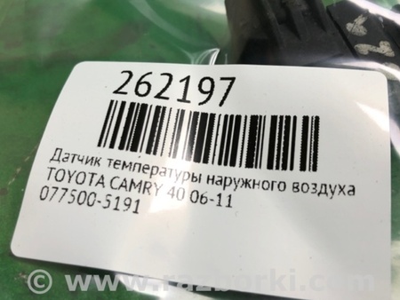 ФОТО Датчик температуры наружного воздуха для Toyota Camry 40 XV40 (01.2006-07.2011) Киев