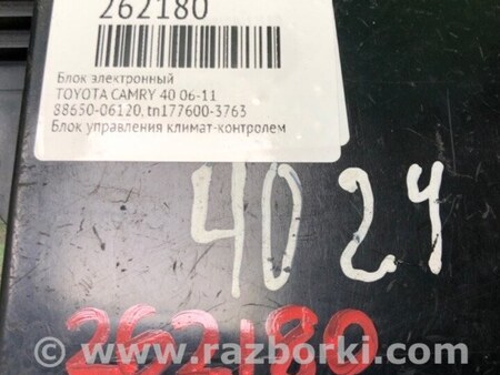 ФОТО Блок электронный для Toyota Camry 40 XV40 (01.2006-07.2011) Киев