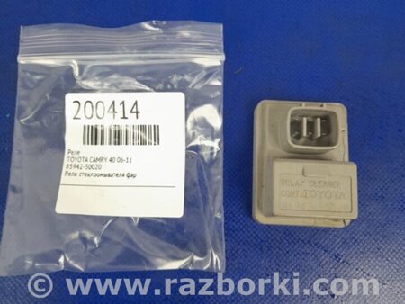 ФОТО Реле для Toyota Camry 40 XV40 (01.2006-07.2011) Киев