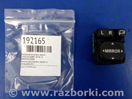 ФОТО Блок управления зеркалами для Toyota Camry 40 XV40 (01.2006-07.2011) Киев