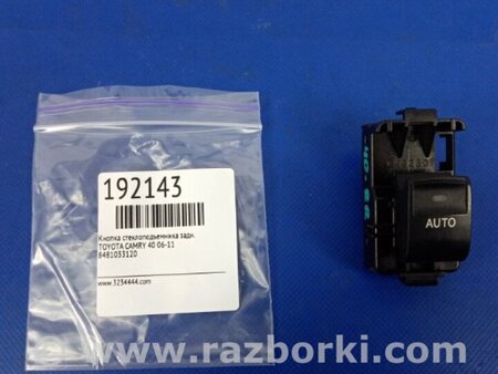 ФОТО Кнопка стеклоподьемника для Toyota Camry 40 XV40 (01.2006-07.2011) Киев