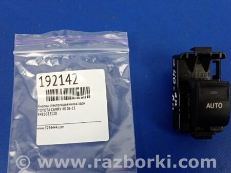 ФОТО Кнопка стеклоподьемника для Toyota Camry 40 XV40 (01.2006-07.2011) Киев