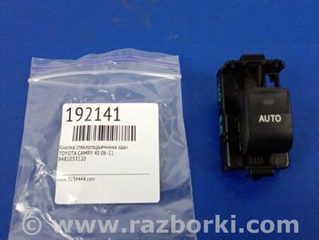 ФОТО Кнопка стеклоподьемника для Toyota Camry 40 XV40 (01.2006-07.2011) Киев