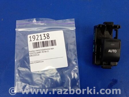 ФОТО Кнопка стеклоподьемника для Toyota Camry 40 XV40 (01.2006-07.2011) Киев