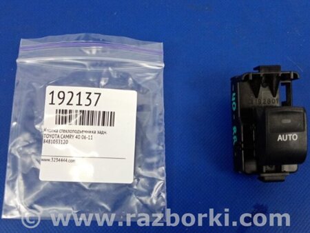 ФОТО Кнопка стеклоподьемника для Toyota Camry 40 XV40 (01.2006-07.2011) Киев