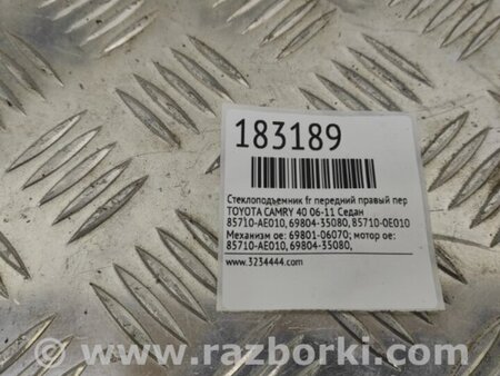 ФОТО Стеклоподъемник для Toyota Camry 40 XV40 (01.2006-07.2011) Киев
