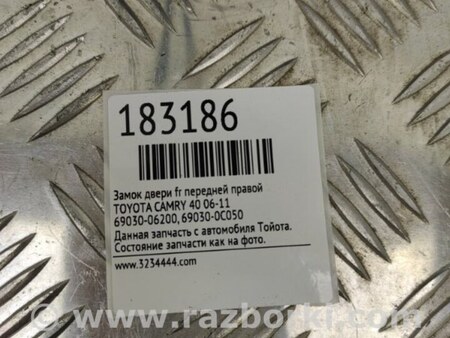 ФОТО Замок двери для Toyota Camry 40 XV40 (01.2006-07.2011) Киев