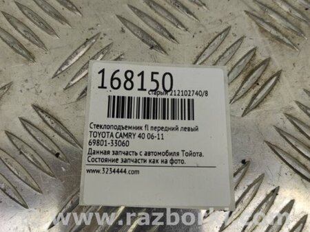 ФОТО Стеклоподъемник для Toyota Camry 40 XV40 (01.2006-07.2011) Киев