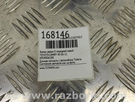 ФОТО Замок двери для Toyota Camry 40 XV40 (01.2006-07.2011) Киев