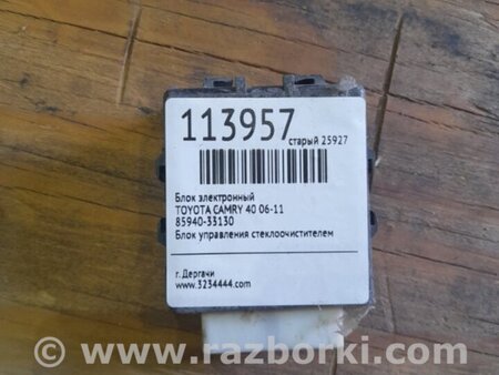 ФОТО Реле дворников для Toyota Camry 40 XV40 (01.2006-07.2011) Киев
