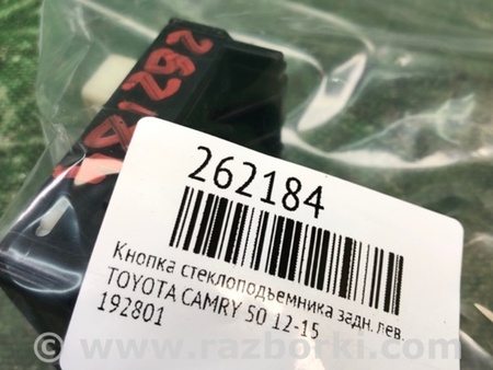 ФОТО Кнопка стеклоподьемника для Toyota Camry 50 XV50 (08.2011-11.2014) Киев