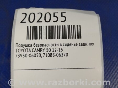 ФОТО Airbag сидения для Toyota Camry 50 XV50 (08.2011-11.2014) Киев