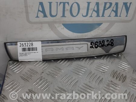 ФОТО Накладка порога внутренняя для Toyota Camry 70 XV70 (01.2017-...)  Киев