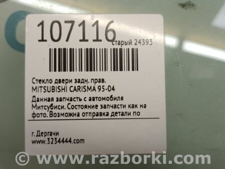 ФОТО Стекло двери для Mitsubishi Carisma Киев
