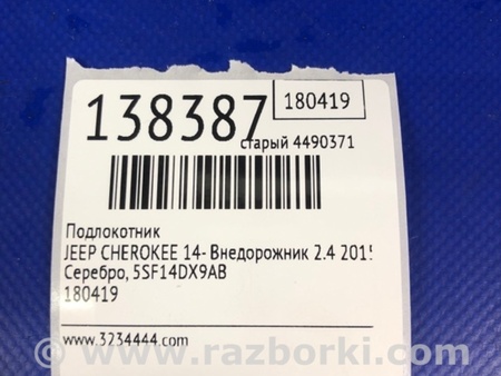 ФОТО Подлокотник для Jeep Cherokee (2014-) Киев