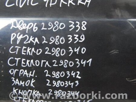 ФОТО Ограничитель двери для Honda Civic 8 FK,FN1,FN2 UFO (09.2005 - 06.2012) Киев