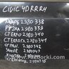 ФОТО Ограничитель двери для Honda Civic 8 FK,FN1,FN2 UFO (09.2005 - 06.2012) Киев