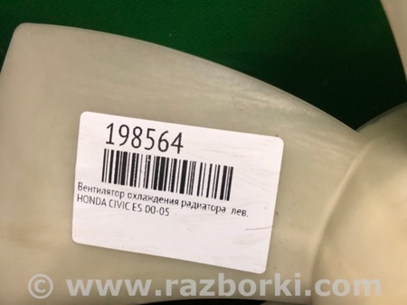 ФОТО Крыльчатка вентилятора охлаждения для Honda Civic 7 EU, EN, ES (09.2000 - 06.2006) Киев