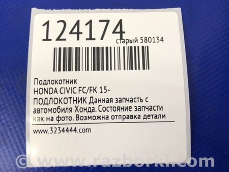 ФОТО Подлокотник для Honda Civic 10 FK,FC (01.2017 - ...) Киев