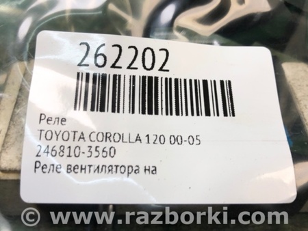 ФОТО Реле для Toyota Corolla E120 (08.2000-02.2007) Киев
