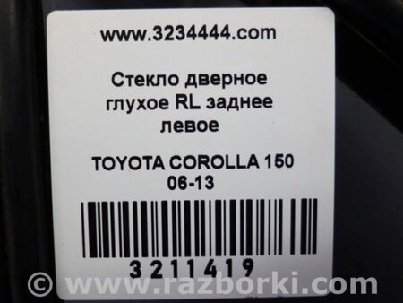 ФОТО Стекло двери глухое для Toyota Corolla E150 (11.2006-08.2013) Киев