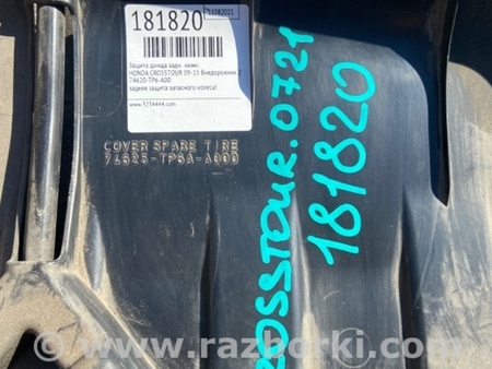 ФОТО Защита днища для Honda Crosstour (2009-2015) Киев
