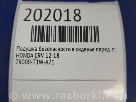 ФОТО Airbag сидения для Honda CR-V Киев