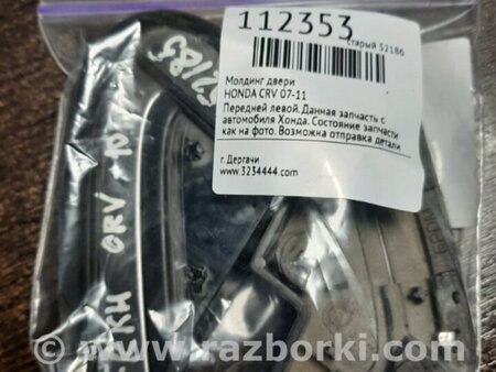 ФОТО Накладка двери для Honda CR-V (07-11) Киев