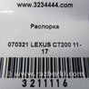 ФОТО Распорка для Lexus CT200 (11-17) Киев