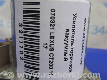 ФОТО Вакуумный усилитель для Lexus CT200 (11-17) Киев