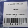 ФОТО Датчик для Lexus CT200 (11-17) Киев