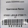 ФОТО Крепление балки подвески для Lexus CT200 (11-17) Киев