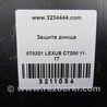 ФОТО Защита днища для Lexus CT200 (11-17) Киев
