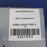ФОТО Блок управления навигацией для Lexus CT200 (11-17) Киев