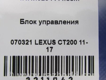 ФОТО Блок электронный для Lexus CT200 (11-17) Киев