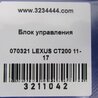 ФОТО Блок электронный для Lexus CT200 (11-17) Киев