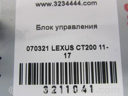 ФОТО Блок электронный для Lexus CT200 (11-17) Киев