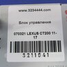 ФОТО Блок электронный для Lexus CT200 (11-17) Киев